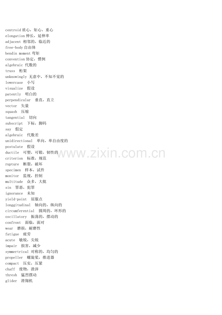 过程装备与控制工程专业英语单词总结.docx_第2页