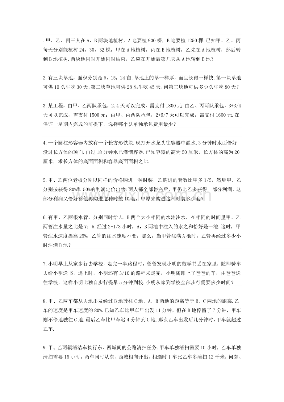 人教版五年级数学应用题汇集.doc_第1页