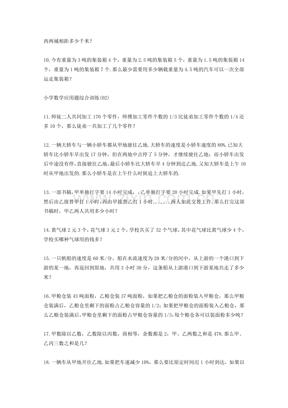 人教版五年级数学应用题汇集.doc_第2页