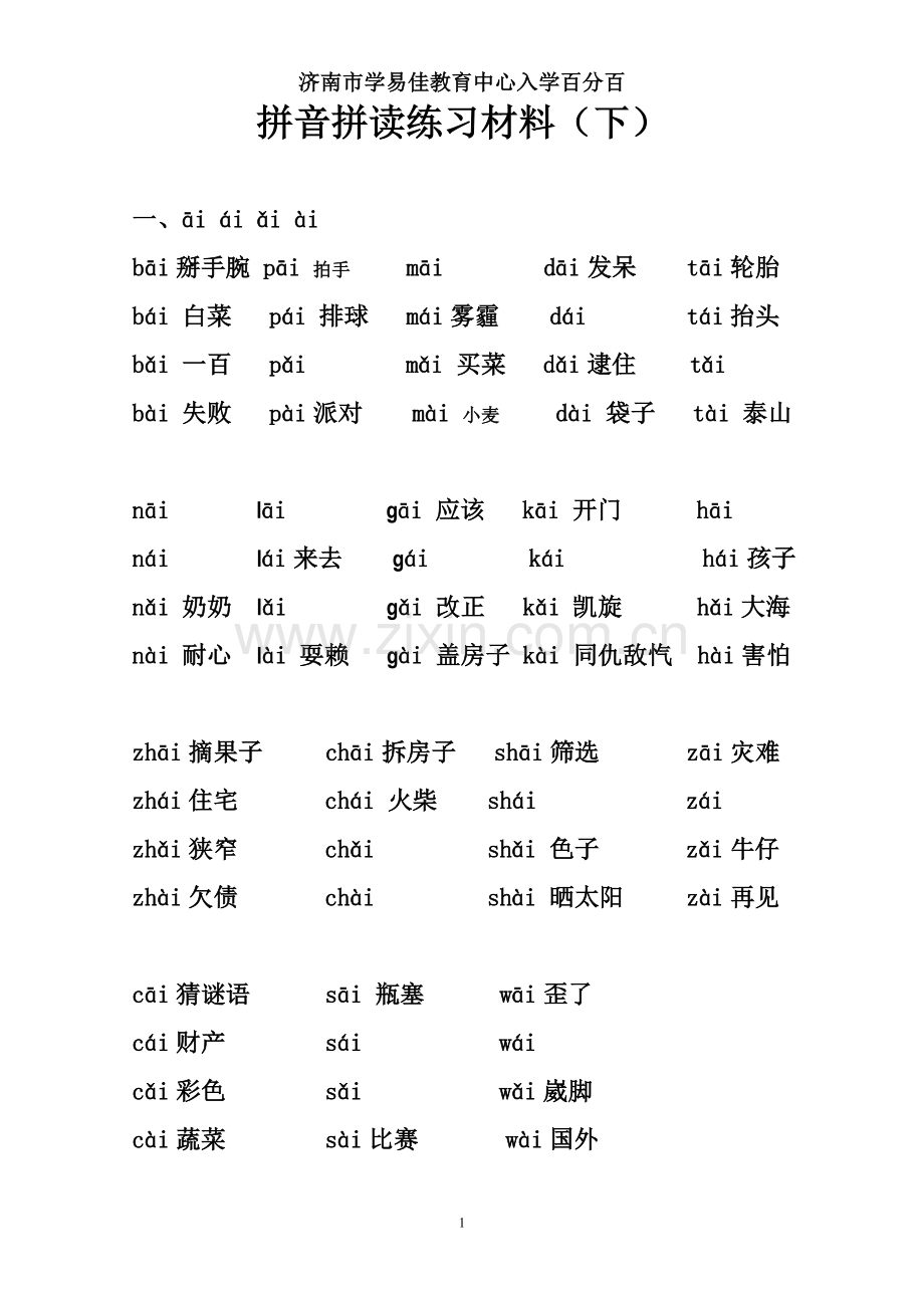 拼音复习材料(复韵母).doc_第1页