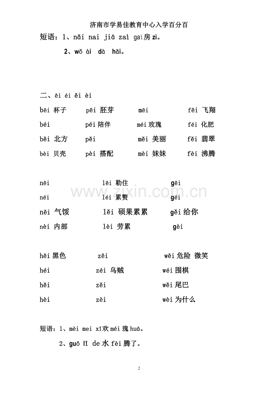 拼音复习材料(复韵母).doc_第2页