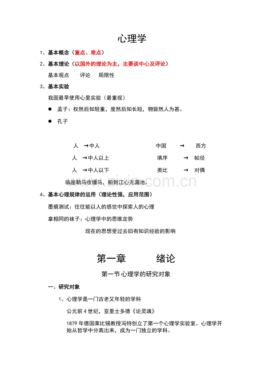 心理学和教育学.docx_第1页