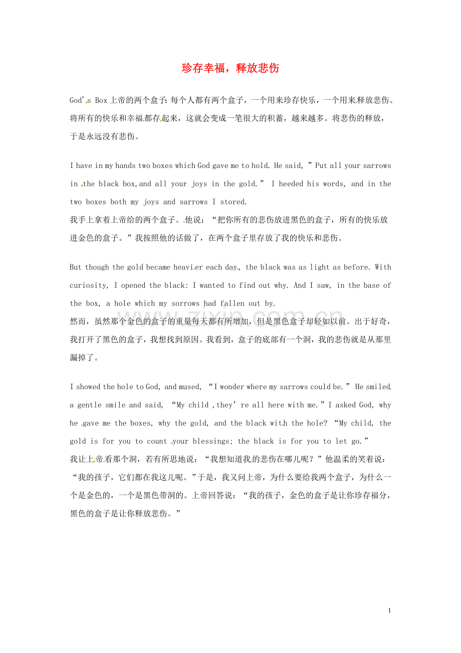 高中英语-双语美文阅读-珍存幸福-释放悲伤素材.doc_第1页