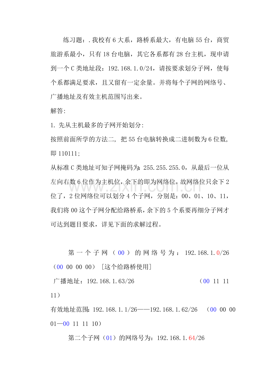 子网划分习题(有答案).doc_第1页