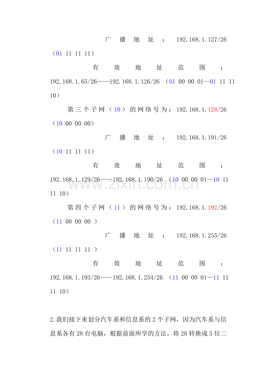 子网划分习题(有答案).doc_第2页