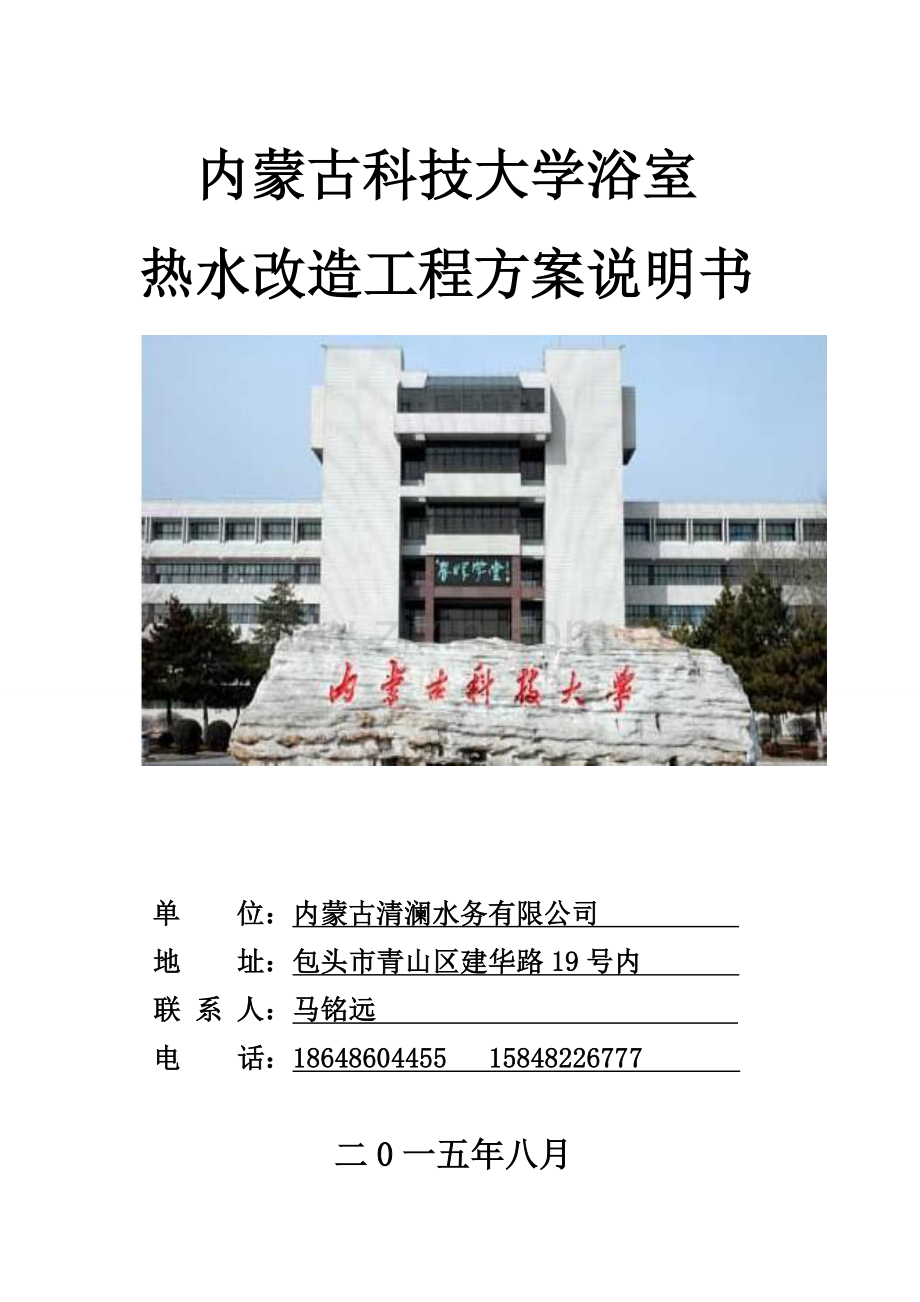 无锡工艺浴室改造方案.doc_第1页