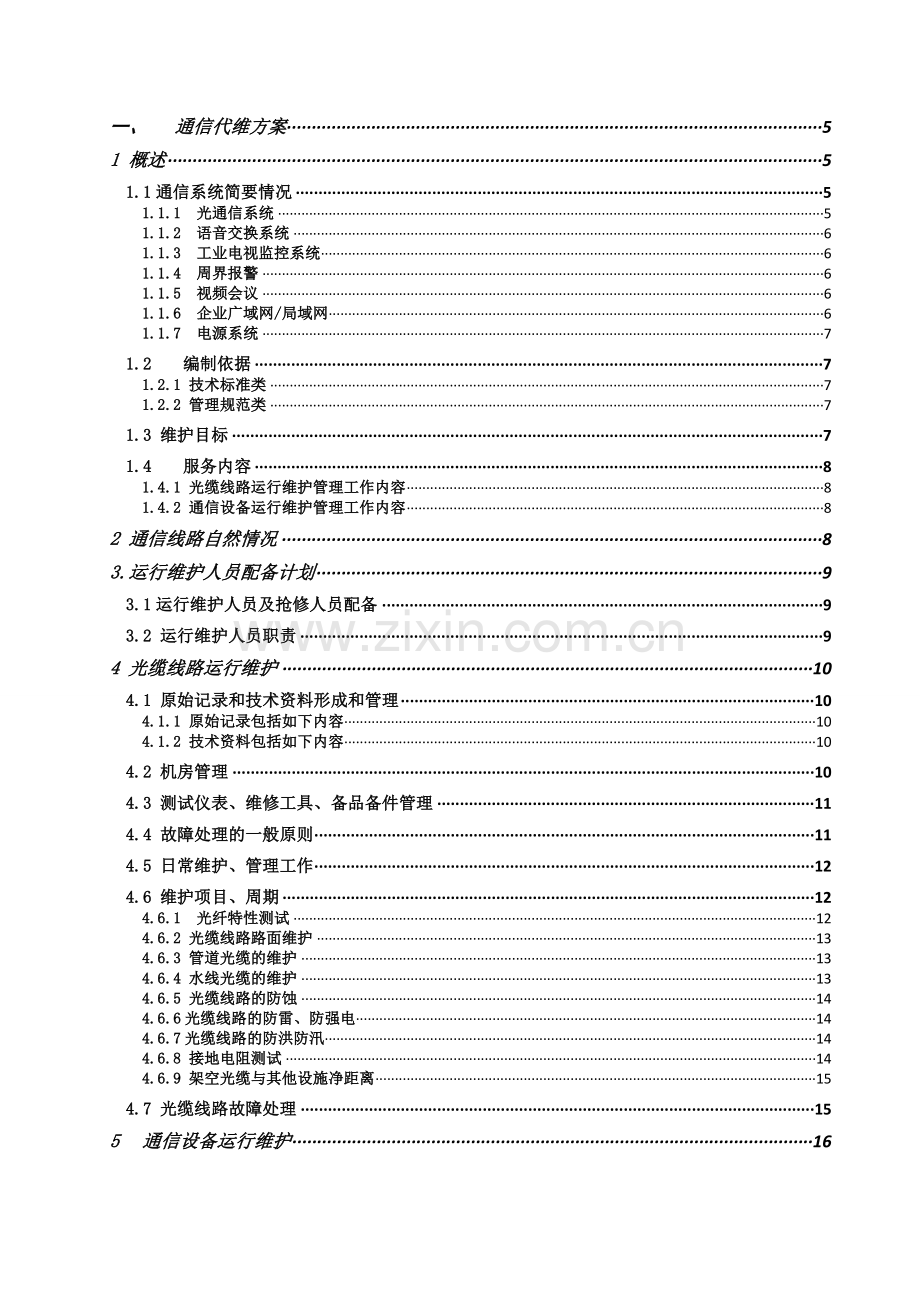 项目投标--技术文件.doc_第2页