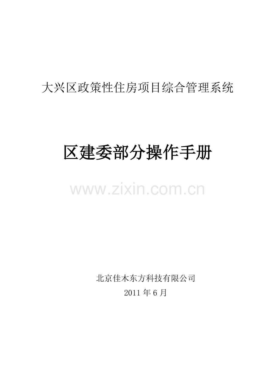 大兴区安置住房项目.doc_第1页