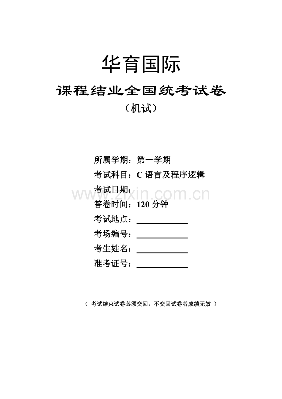 华育国际结业考试机试.doc_第1页