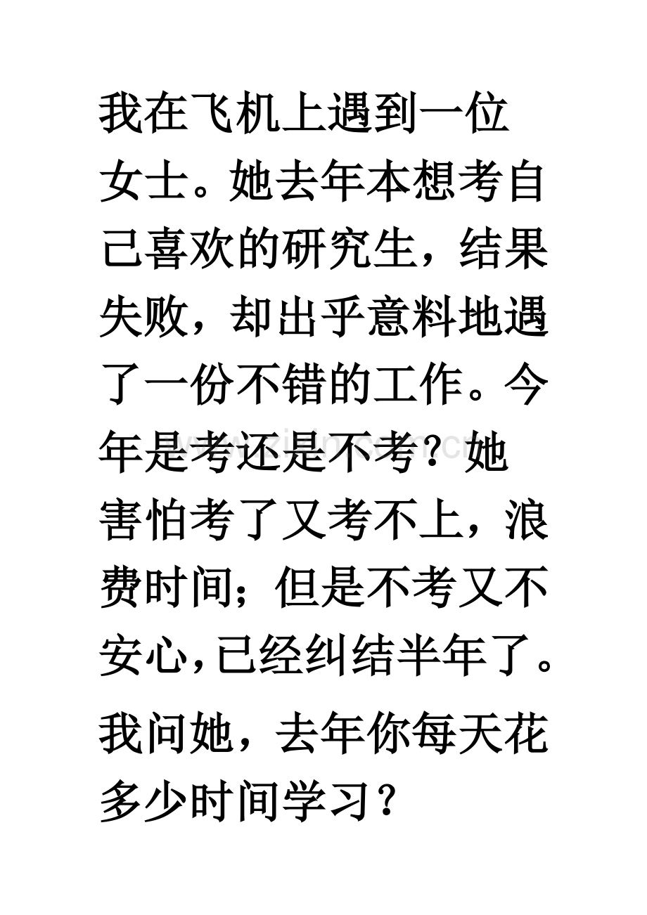 你是否已经走进了“死亡模式”？.doc_第1页