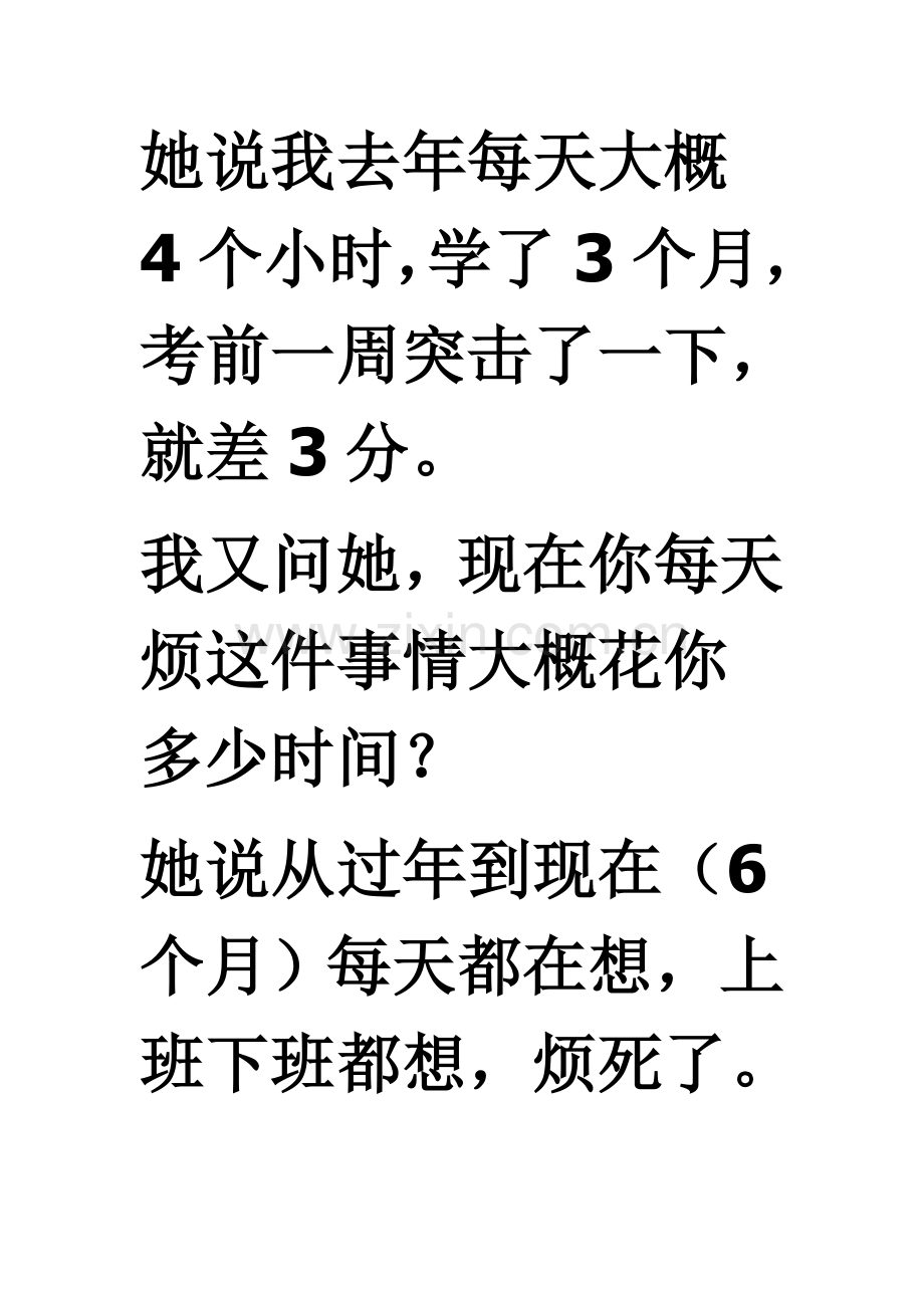 你是否已经走进了“死亡模式”？.doc_第2页