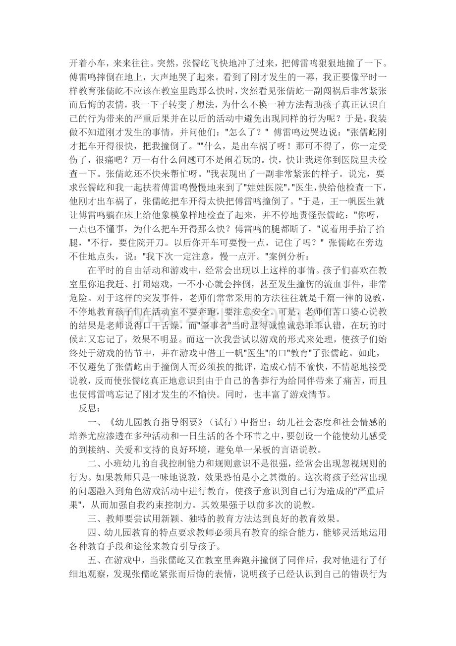 幼儿园小班智力游戏案例分析.doc_第2页