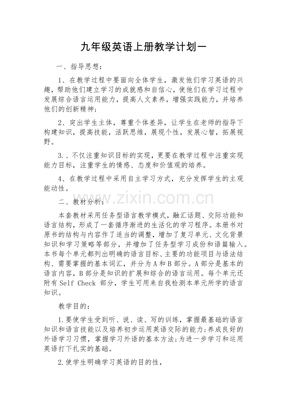 九年级英语上册教学计划一.docx_第1页