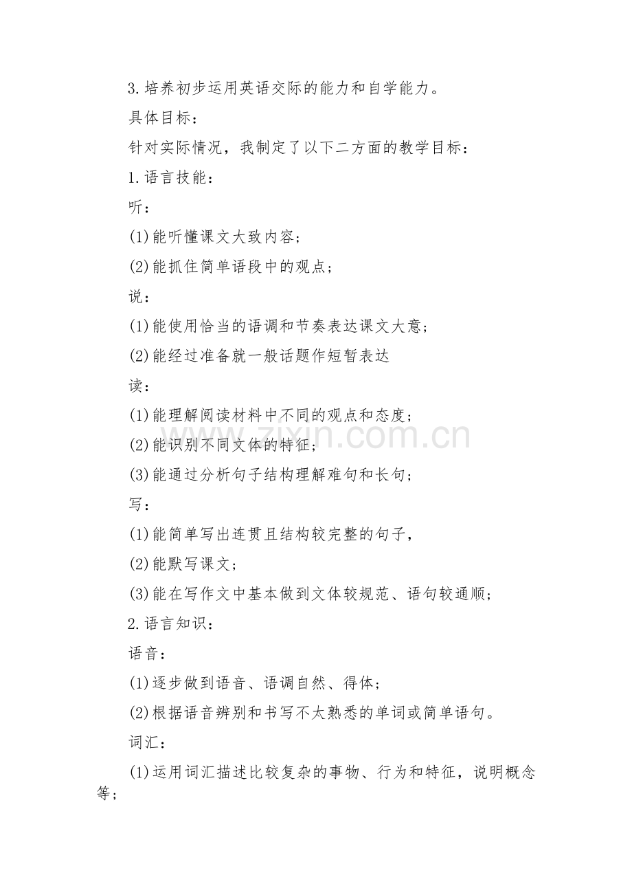 九年级英语上册教学计划一.docx_第2页