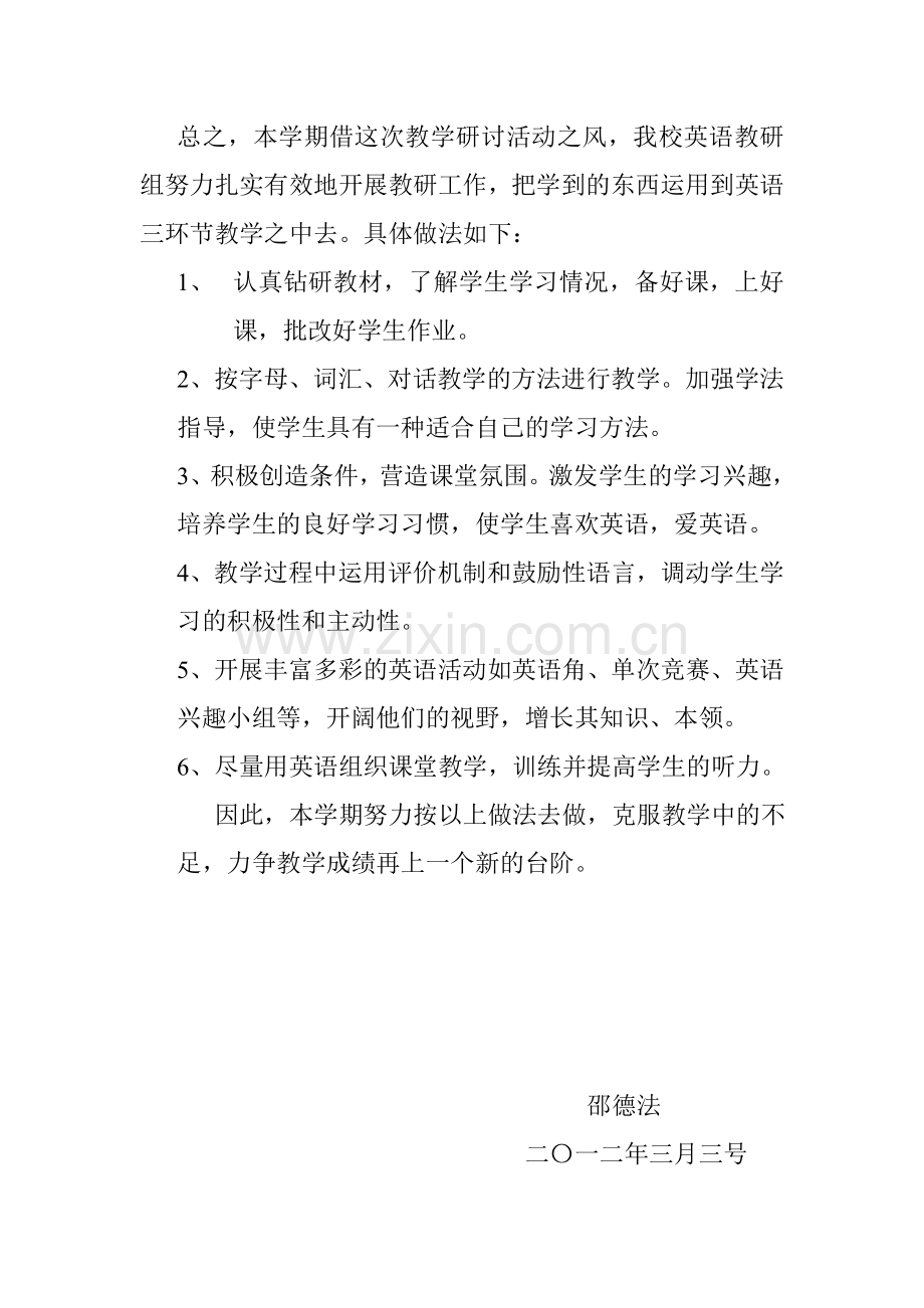 小学英语教学研讨会学习心得.doc_第2页