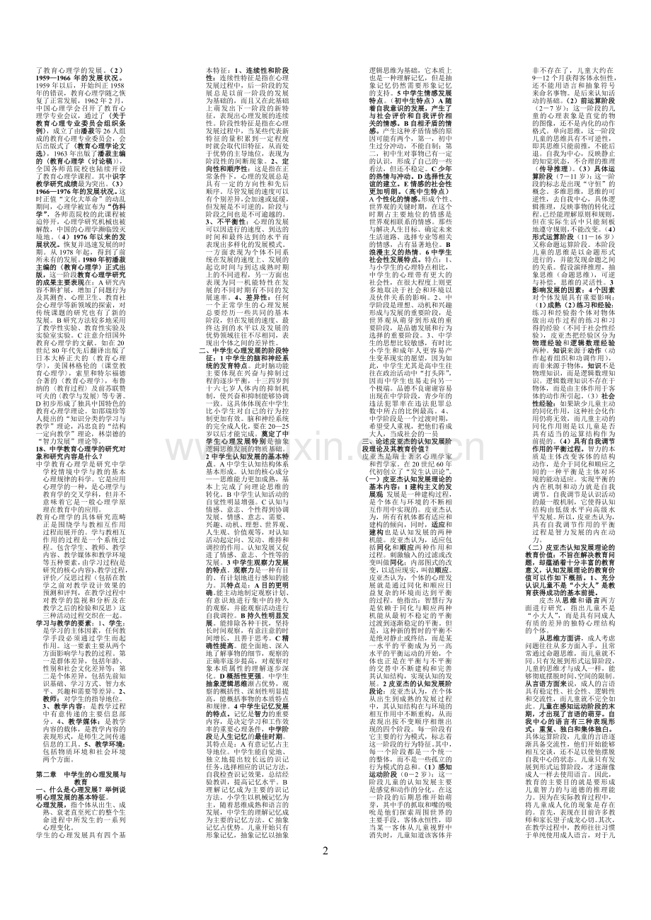 教育心理学(教师资格证用小抄版).doc_第2页