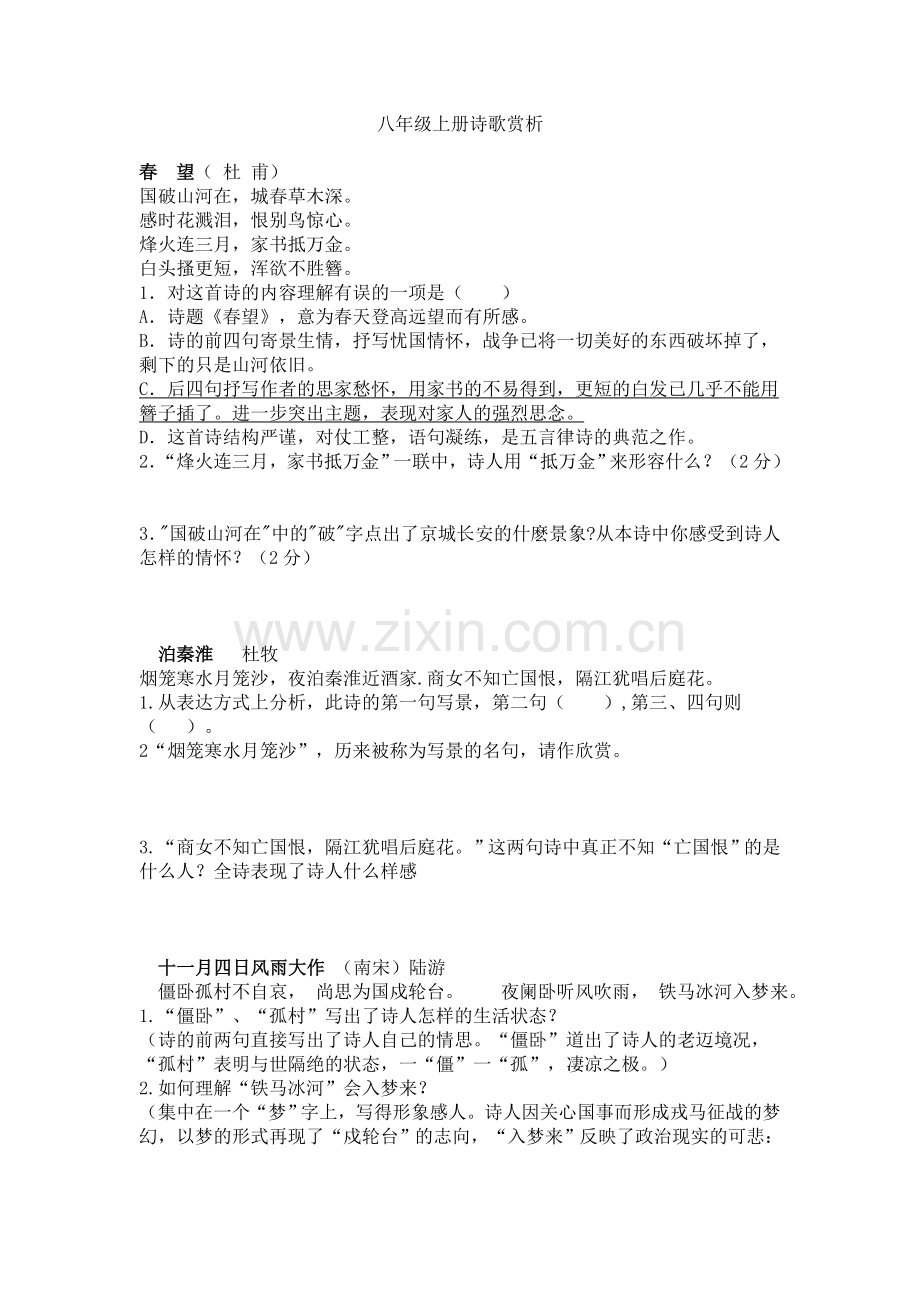 八年级上册诗歌赏析.doc_第1页