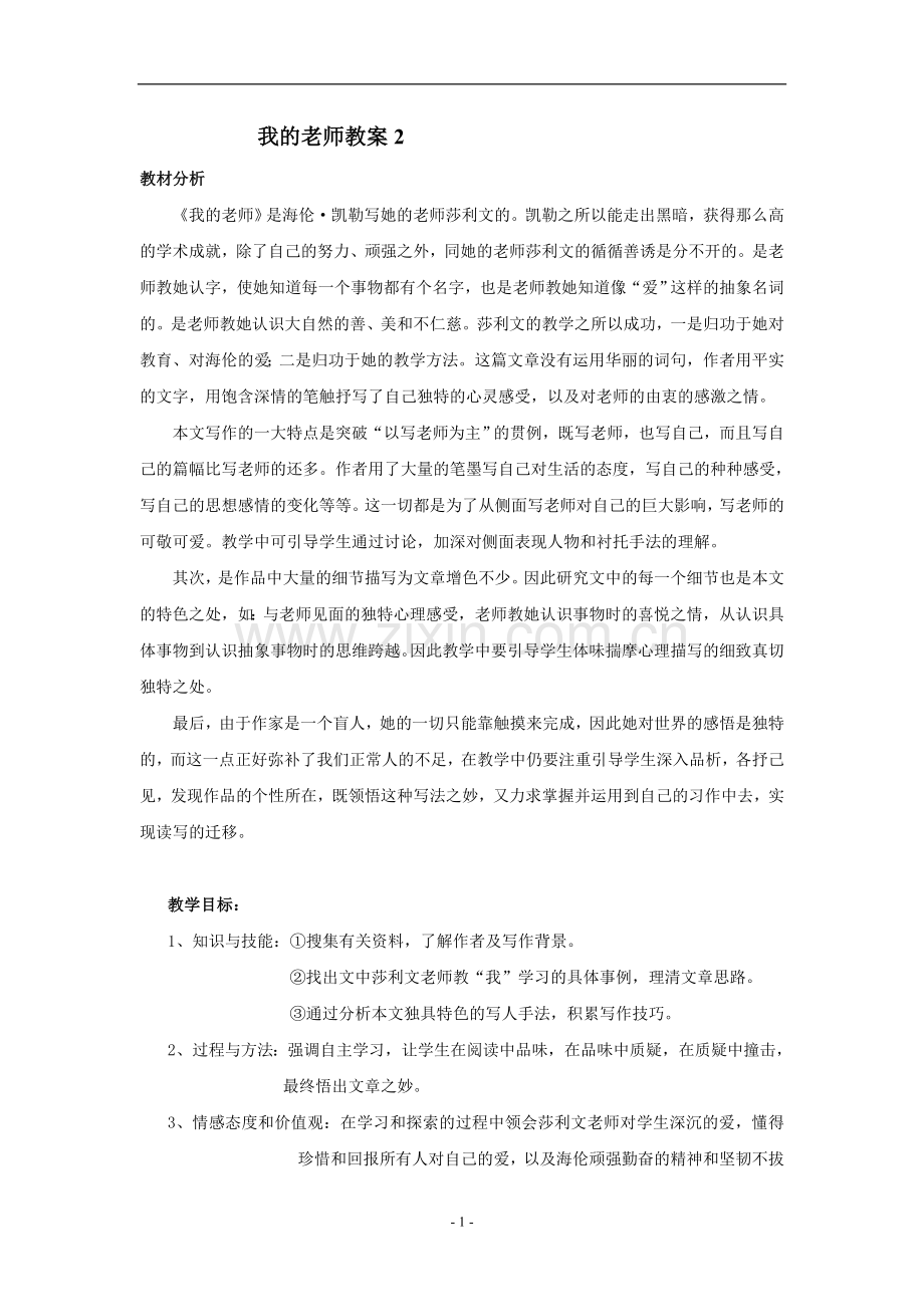 《我的老师》第二课时.doc_第1页