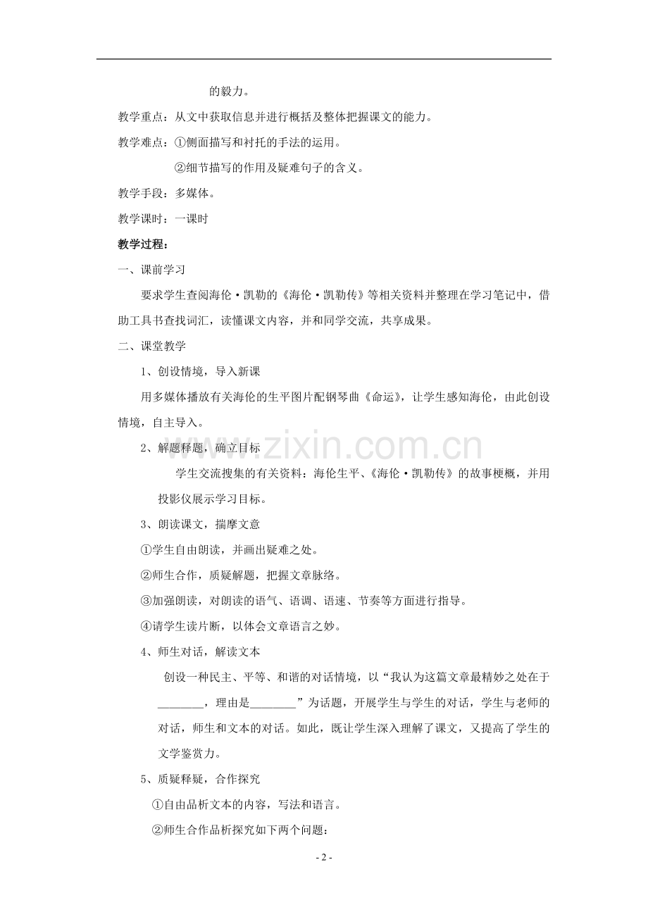 《我的老师》第二课时.doc_第2页