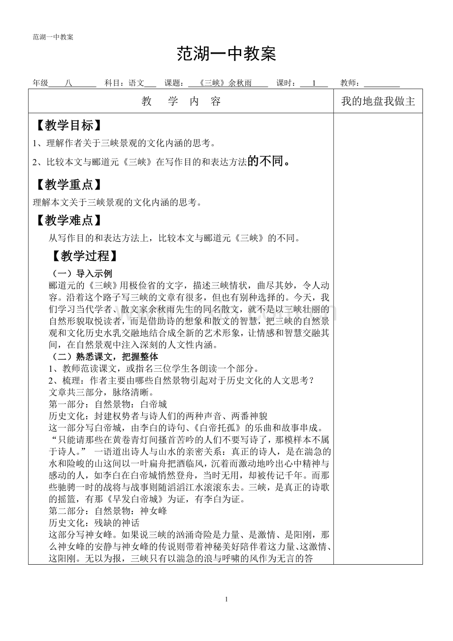《三峡》余秋雨.doc_第1页