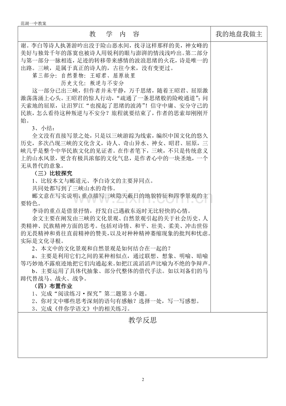 《三峡》余秋雨.doc_第2页
