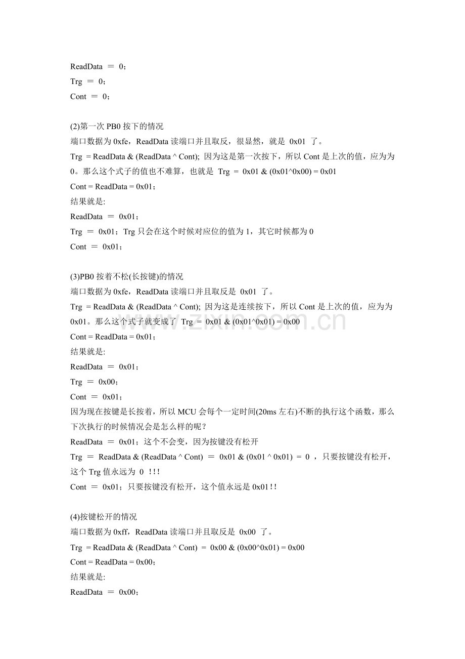 新型的按键扫描程序.doc_第2页