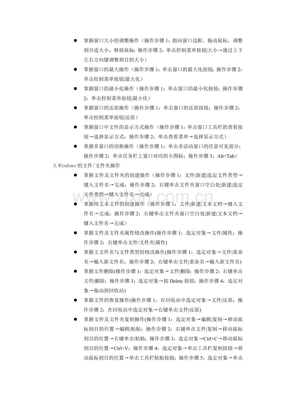 相关计算机报名表.doc_第2页