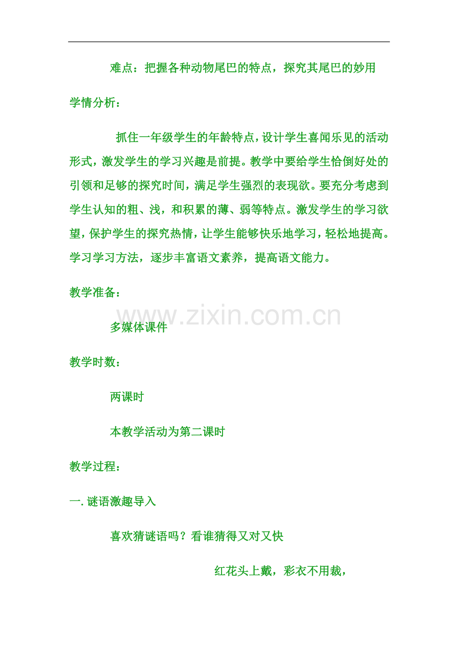 比尾巴教学设计doc.doc_第2页