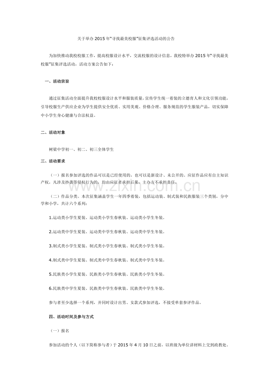 最美校服.doc_第1页
