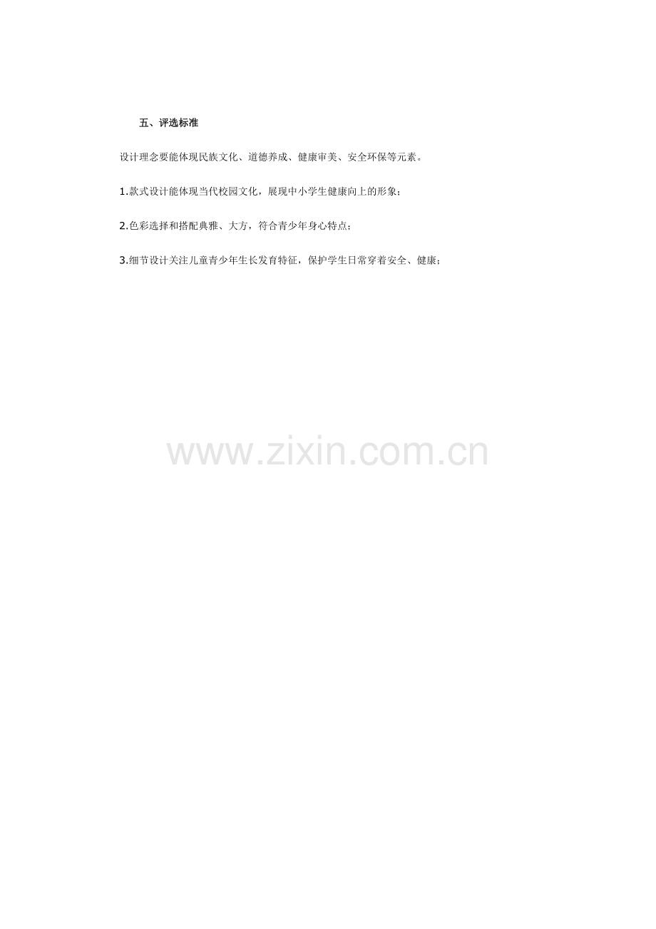 最美校服.doc_第2页