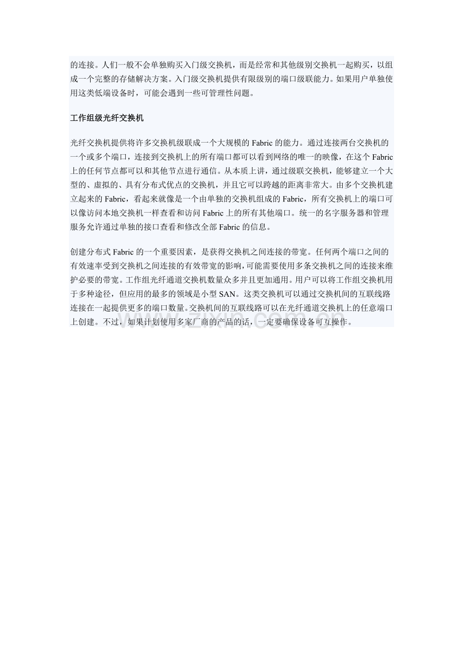 入门基础光纤通道交换机常识讲解.doc_第2页