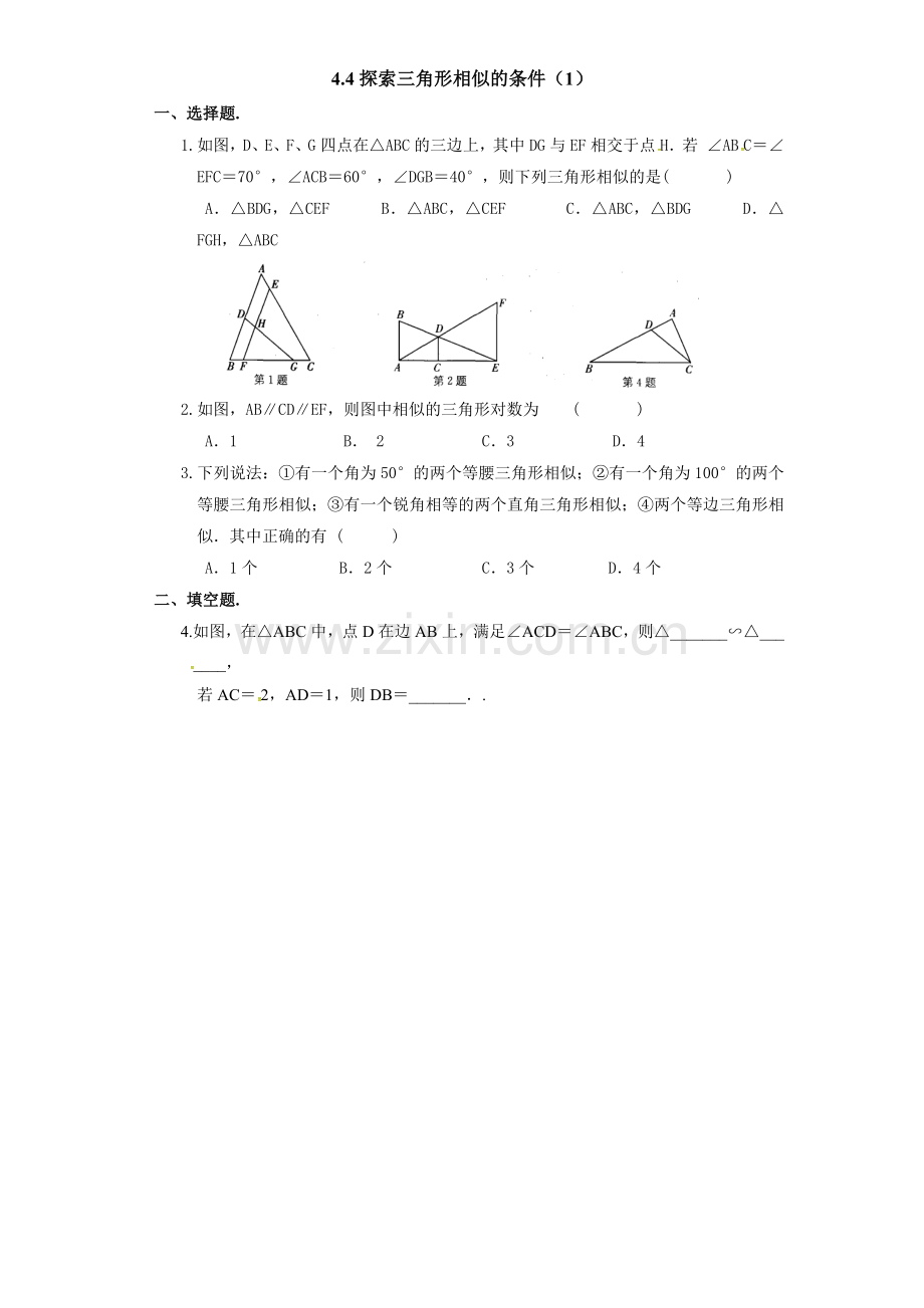 相似三角形的条件.docx_第1页