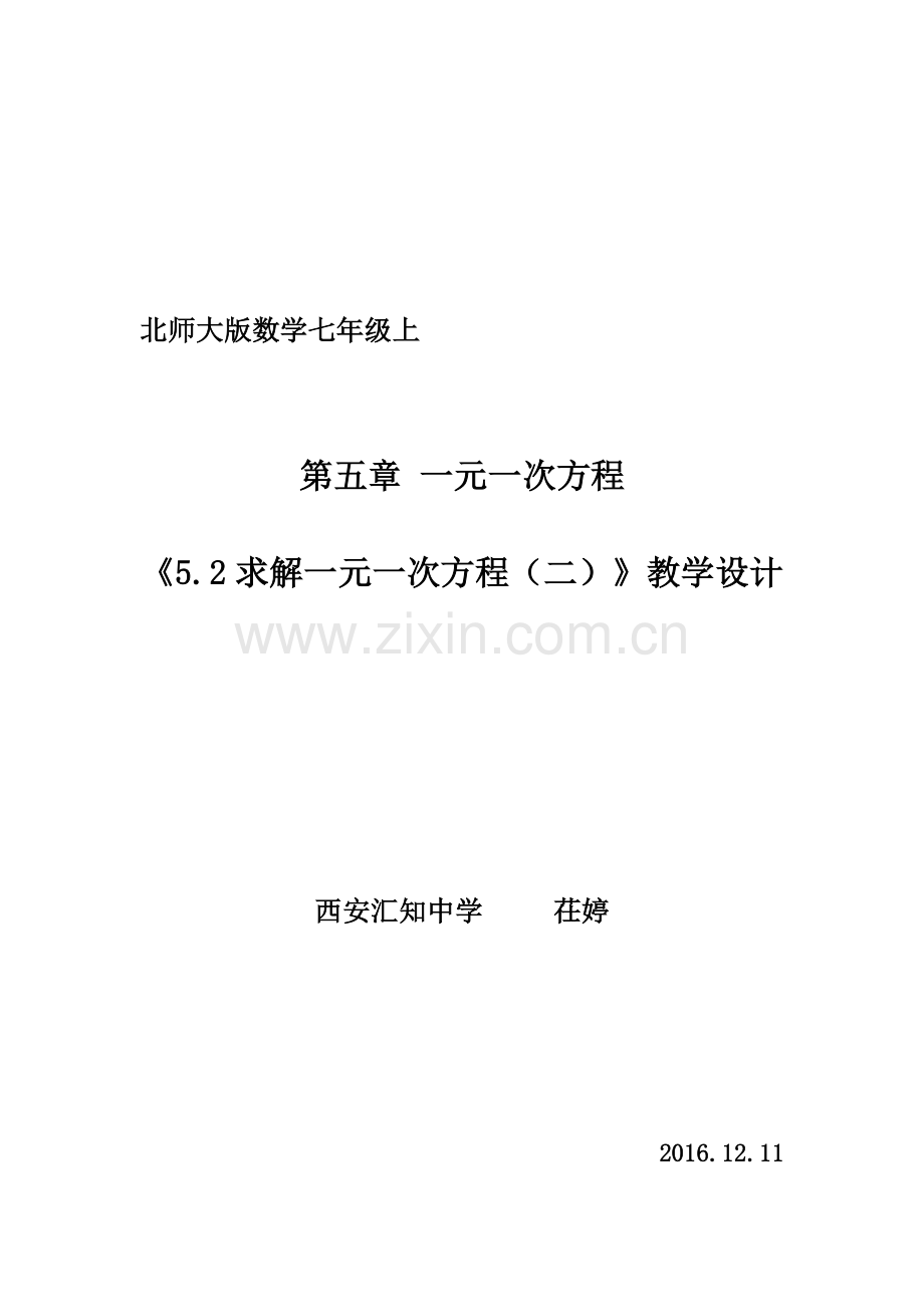 求解一元一次方程(二).docx_第1页
