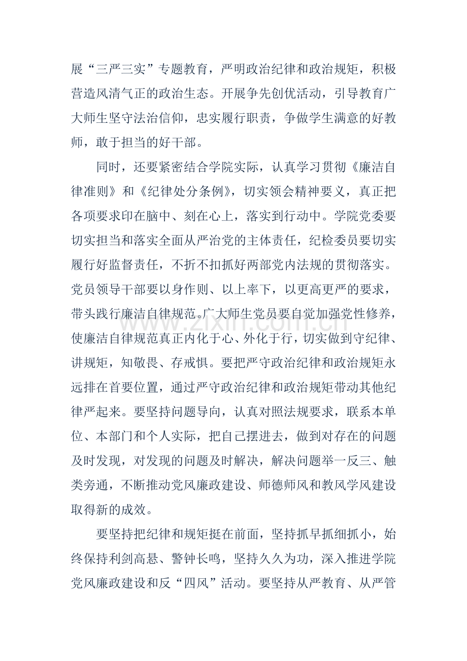 地矿学院学习党的十八届五中全会精神心得体会--.doc_第2页