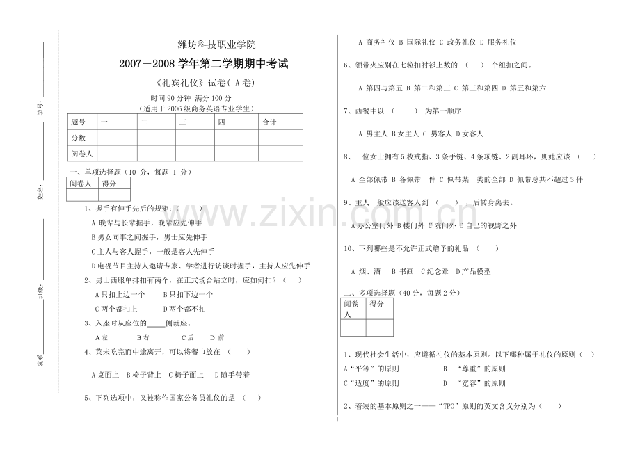 《礼宾礼仪》试卷A卷.doc_第1页