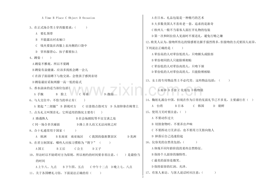 《礼宾礼仪》试卷A卷.doc_第2页