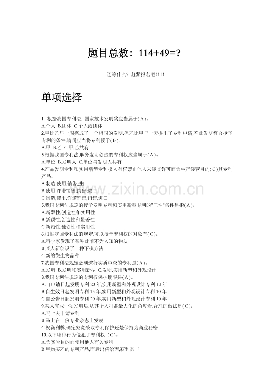 知识产权团体问答竞赛题库.doc_第1页