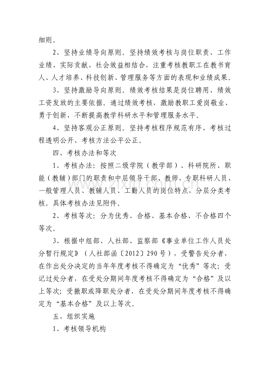 南京审计学院绩效考核办法(试行).doc_第2页