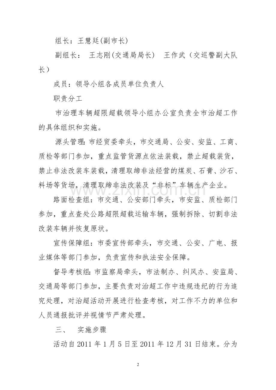 邳州市二O一一年治超活动实施方案.doc_第2页