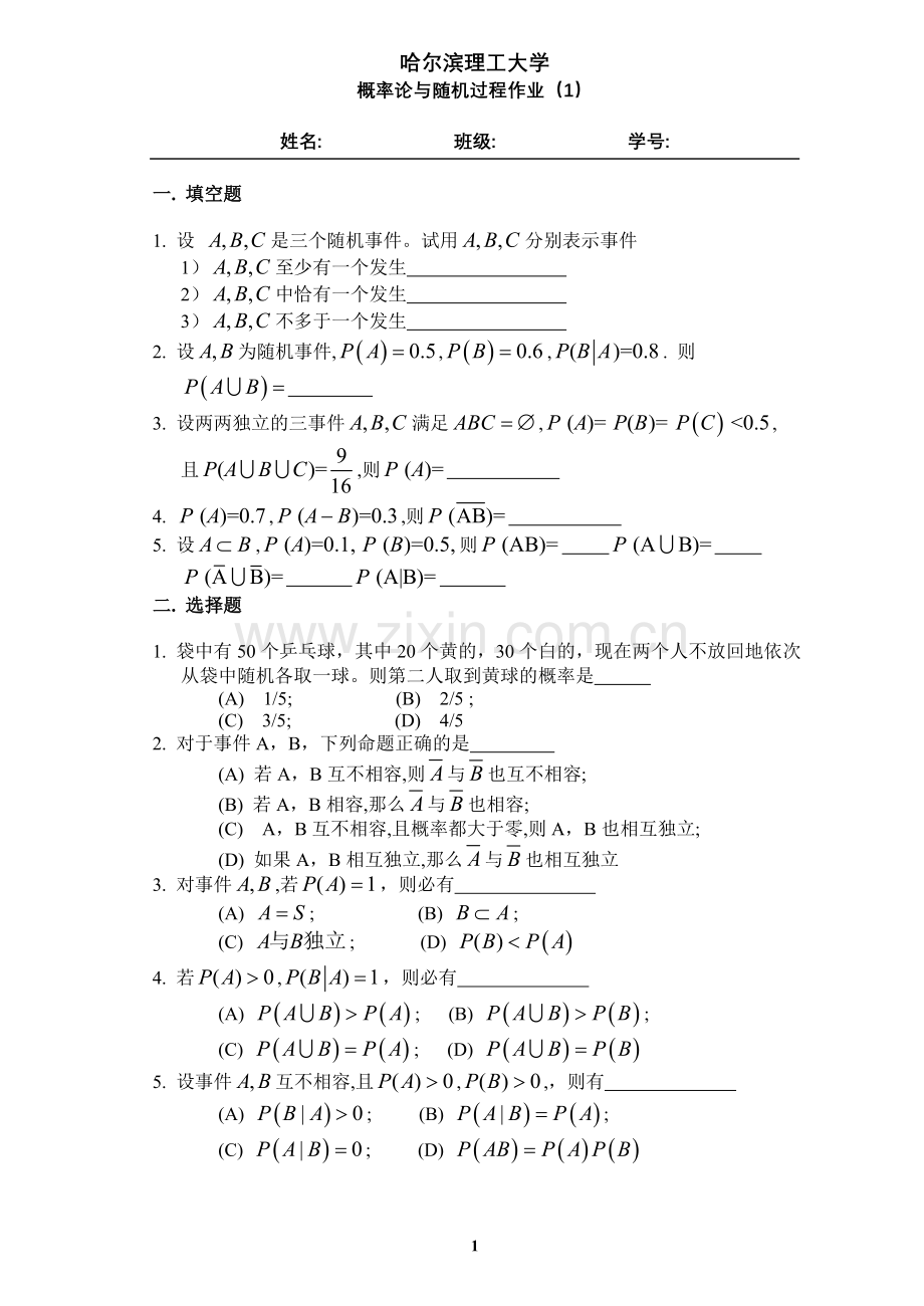 概率论随机过程作业一.doc_第1页