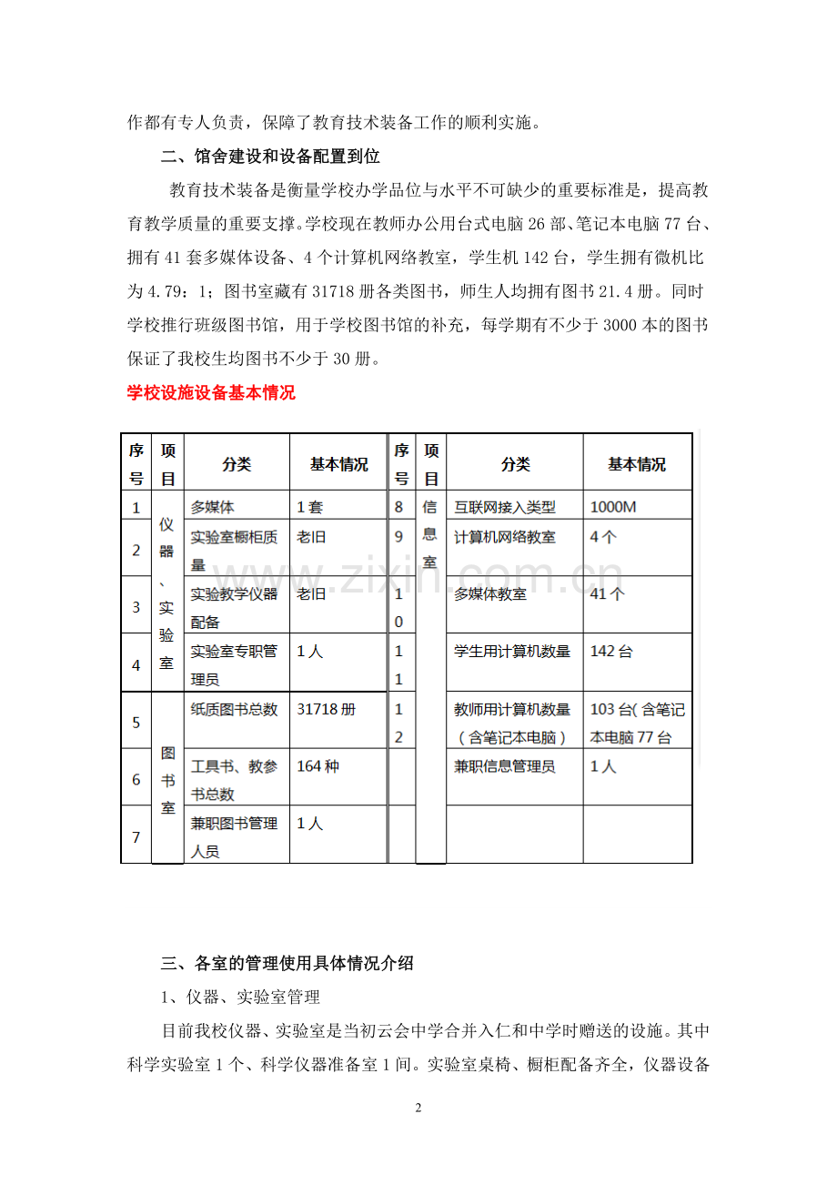 教育技术装备工作汇报(XX小学).doc_第2页