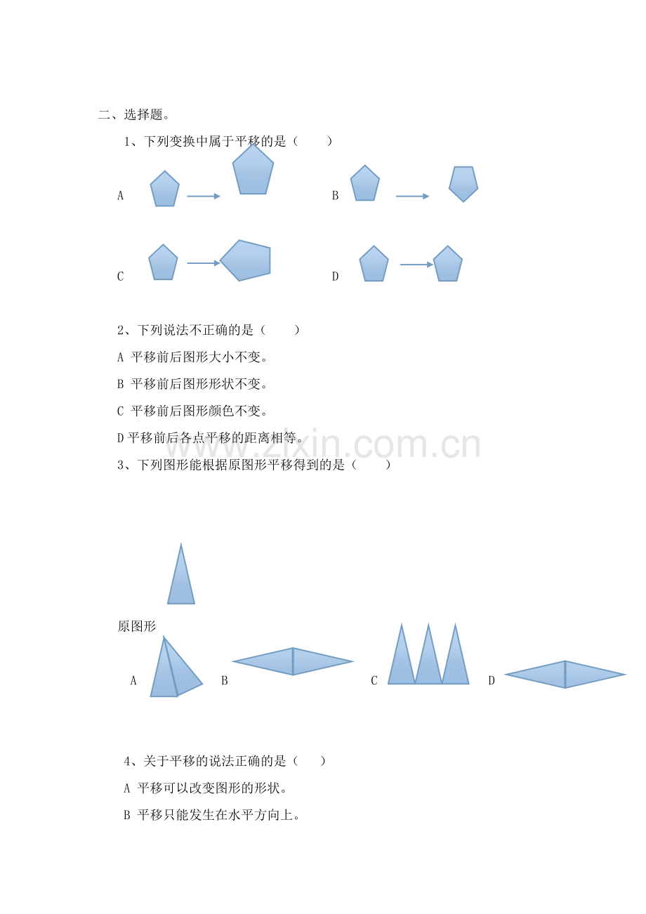 人教版四年级数学下册《平移》练习设计.docx_第2页