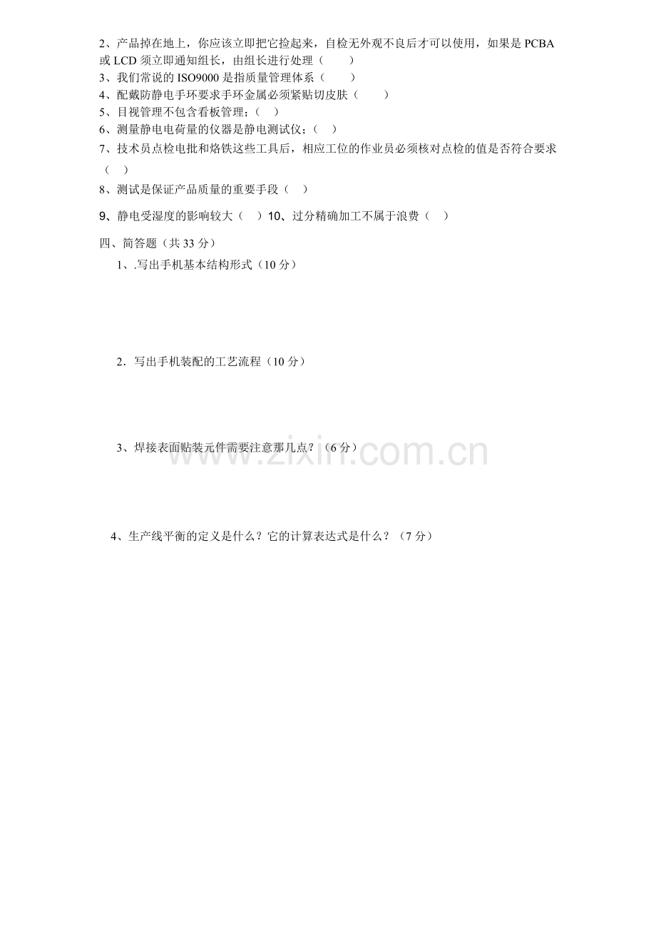 工艺技术员一级考试试题.doc_第2页