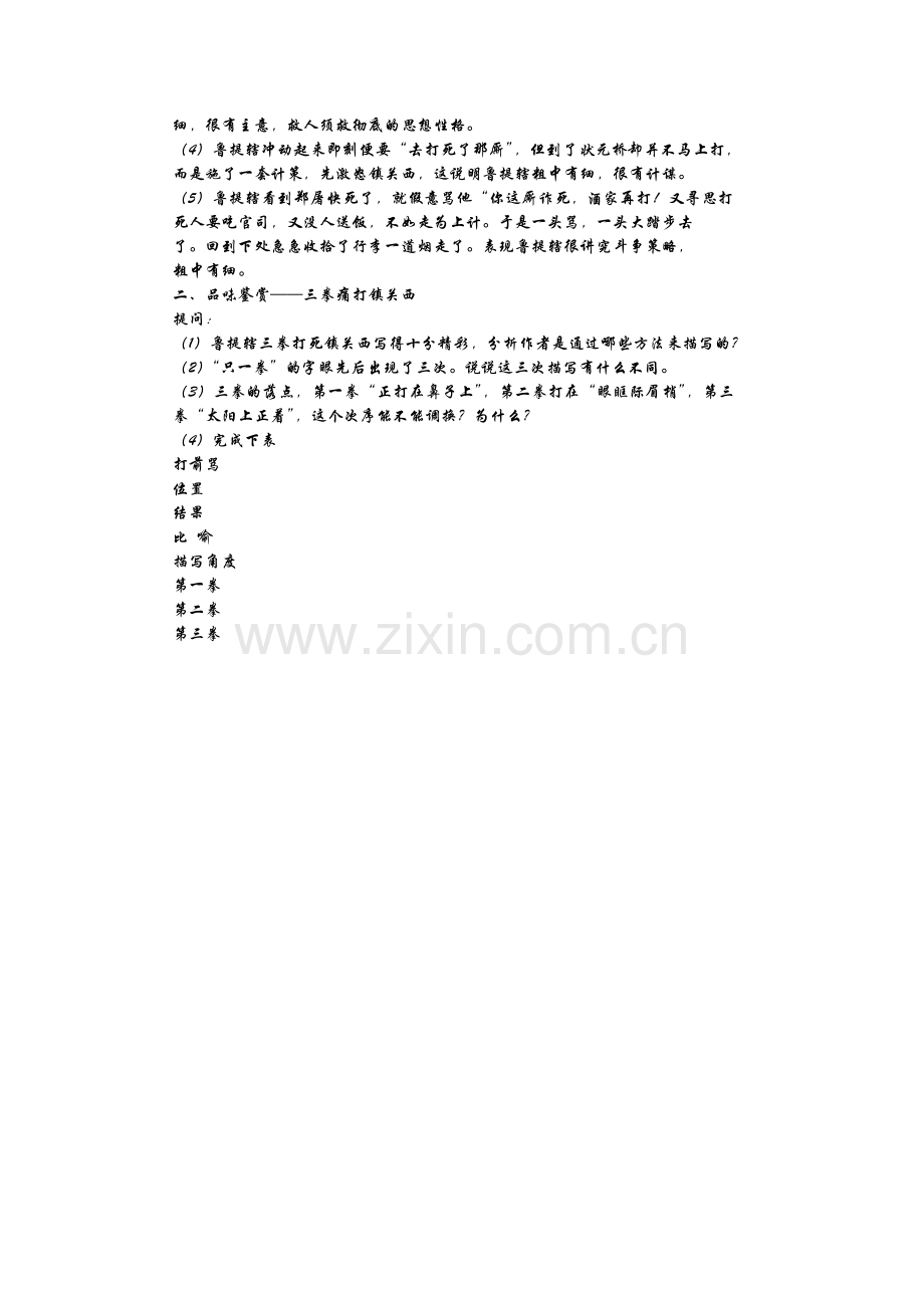 鲁提辖捶打镇关西.docx_第2页