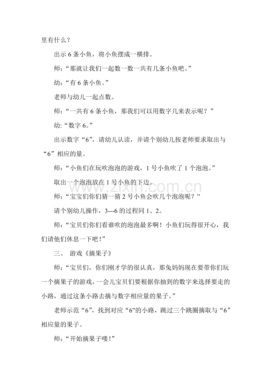 小鱼吹泡泡.doc_第2页