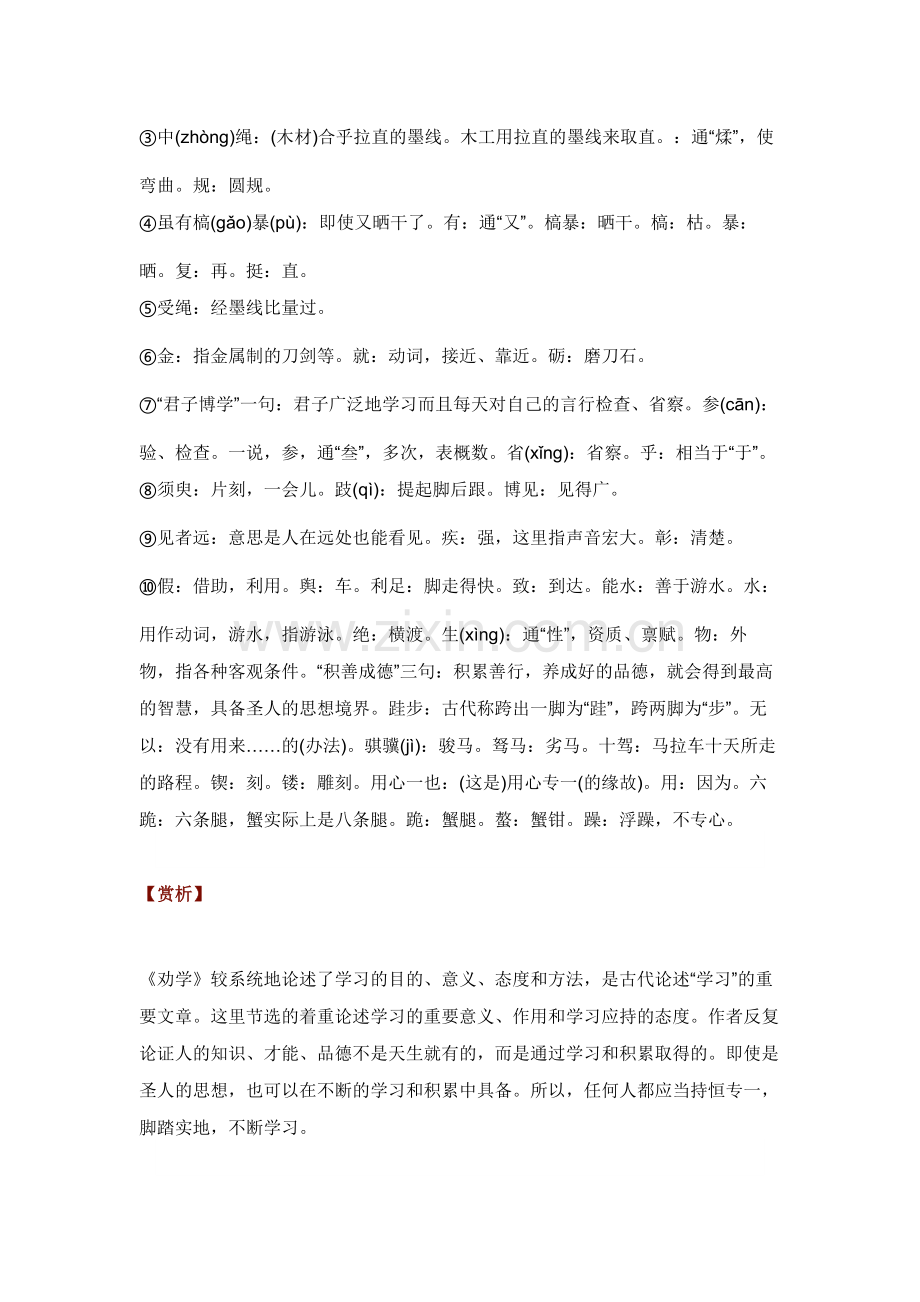 高中语文必背古诗文14篇含重点注释、赏析.docx_第2页