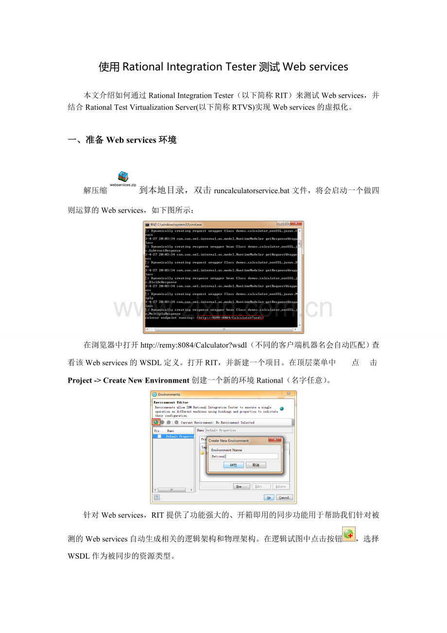 使用RIT测试Web-services.doc_第1页