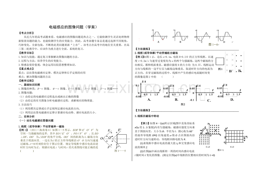 电磁感应现象中的图像问题学案.doc_第1页
