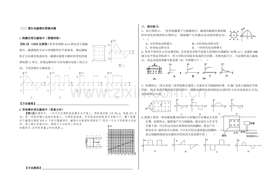 电磁感应现象中的图像问题学案.doc_第2页