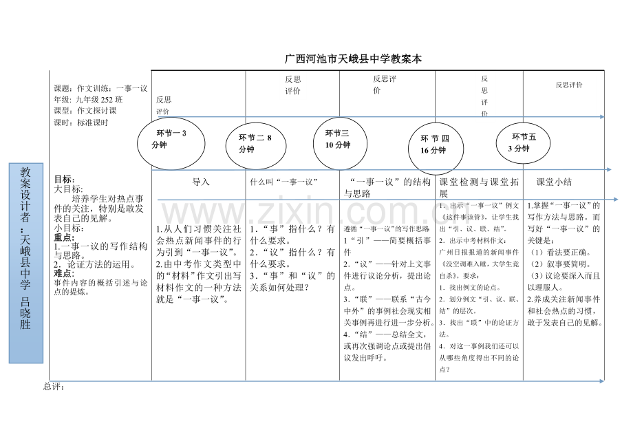 作文训练：一事一议.doc_第1页